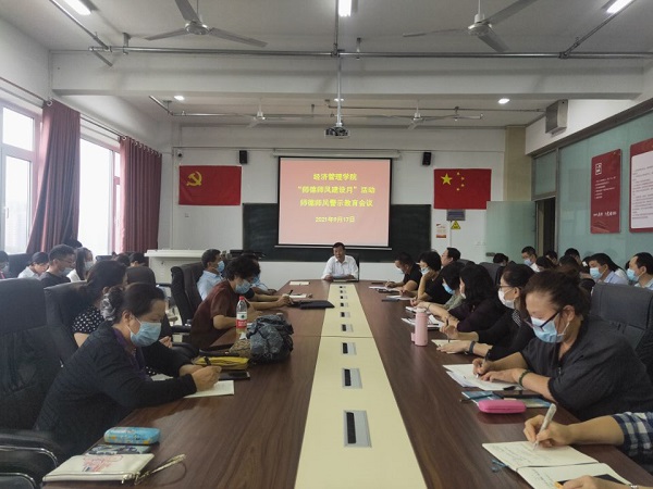 1631954226171119.jpg 10.师德师风警示教育.jpg