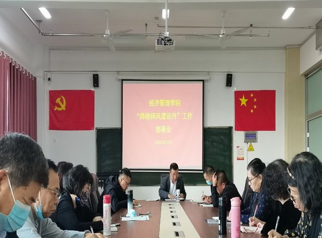 1665389051661747.jpg 师德师风部署会.jpg